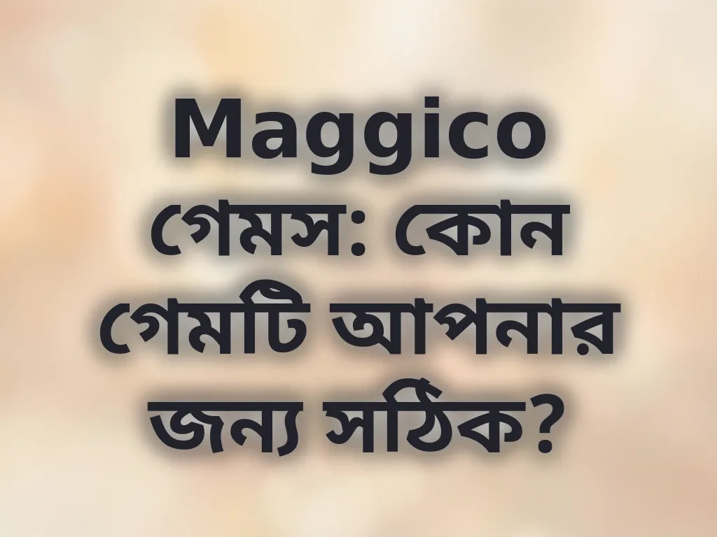 সেরা গেম নির্বাচন